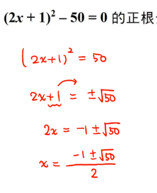 練習 平方根解方程 台灣數位學苑 K12 數學