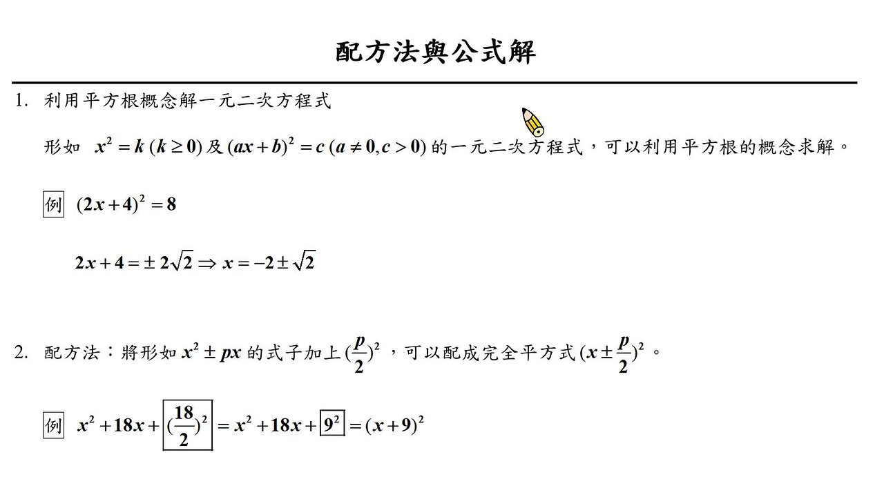 4 2 重點整理 台灣數位學苑 K12 數學