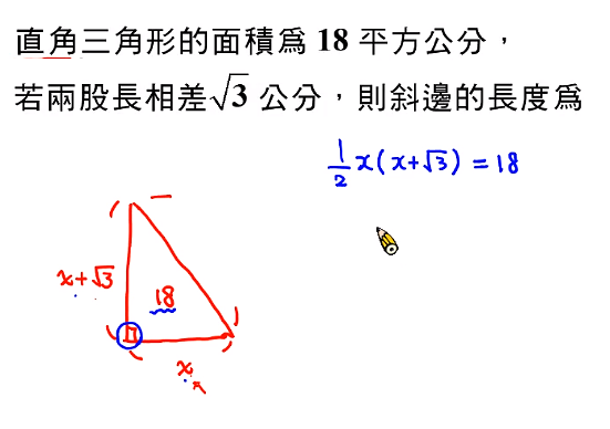 一元二次方程式應用問題難題 台灣數位學苑 K12 數學