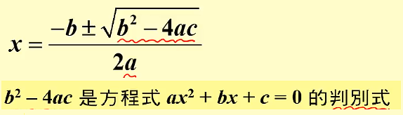 公式解 判別式 台灣數位學苑 K12 數學